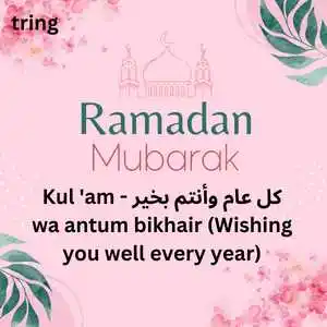 Ramadan Mubarak (9).png Ramadan Mubarak (9)