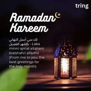 Ramadan Mubarak (2).png Ramadan Mubarak (2)
