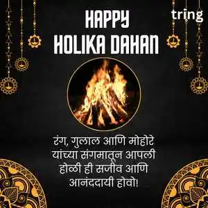 Holika Dahan Wishes In Marathi (3).png Holika Dahan Wishes In Marathi (3)