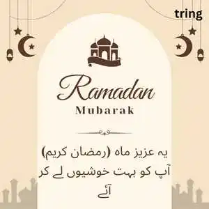 Ramadan Mubarak In Urdu (2).png Ramadan Mubarak In Urdu (2)