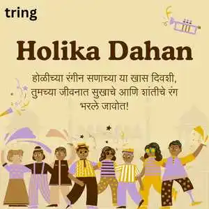 Holika Dahan Wishes In Marathi (4).png Holika Dahan Wishes In Marathi (4)