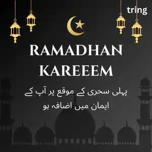 Ramadan Mubarak In Urdu (3).png Ramadan Mubarak In Urdu (3)