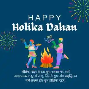Holika Dahan Wishes In Hindi (3).png Holika Dahan Wishes In Hindi (3)