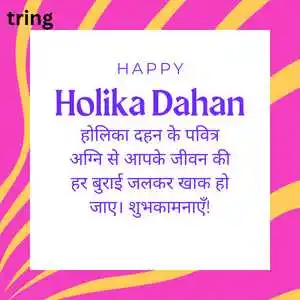 Holika Dahan Wishes In Hindi (10).png Holika Dahan Wishes In Hindi (10)