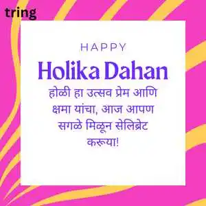 Holika Dahan Wishes In Marathi (5).png Holika Dahan Wishes In Marathi (5)