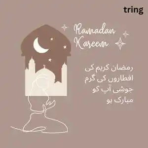 Ramadan Mubarak In Urdu (10).png Ramadan Mubarak In Urdu (10)