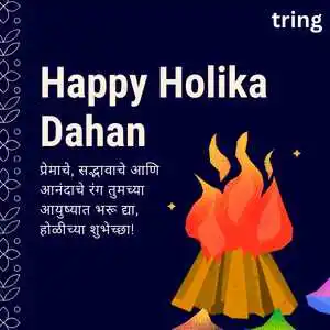 Holika Dahan Wishes In Marathi (6).png Holika Dahan Wishes In Marathi (6)