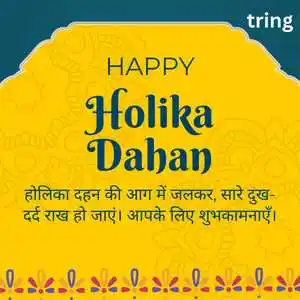 Holika Dahan Wishes In Hindi (6).png Holika Dahan Wishes In Hindi (6)