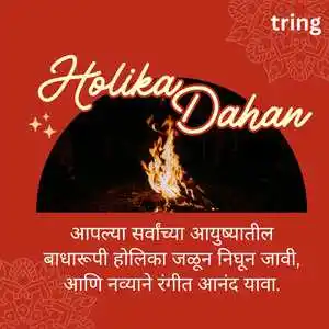 Holika Dahan Wishes In Marathi (9).png Holika Dahan Wishes In Marathi (9)