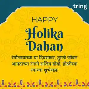 Holika Dahan Wishes In Marathi (1).png Holika Dahan Wishes In Marathi (1)