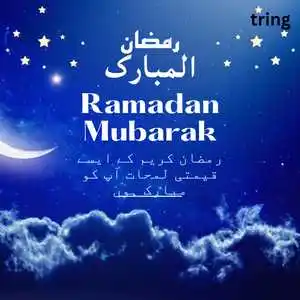 Ramadan Mubarak In Urdu (7).png Ramadan Mubarak In Urdu (7)