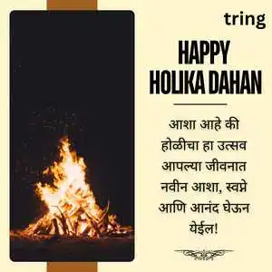 Holika Dahan Wishes In Marathi (2).png Holika Dahan Wishes In Marathi (2)