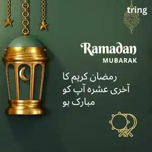 Ramadan Mubarak In Urdu (1).png Ramadan Mubarak In Urdu (1)