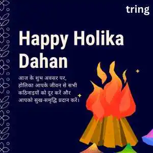 Holika Dahan Wishes In Hindi (1).png Holika Dahan Wishes In Hindi (1)