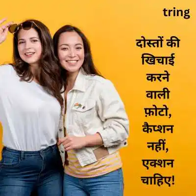 Funny Captions For Best Friend In Hindi.png Funny Captions For Best Friend In Hindi