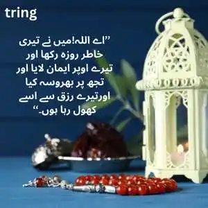 Iftar Ki Dua (1).png Iftar Ki Dua (1)
