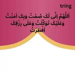 Iftar Ki Dua (2).png Iftar Ki Dua (2)