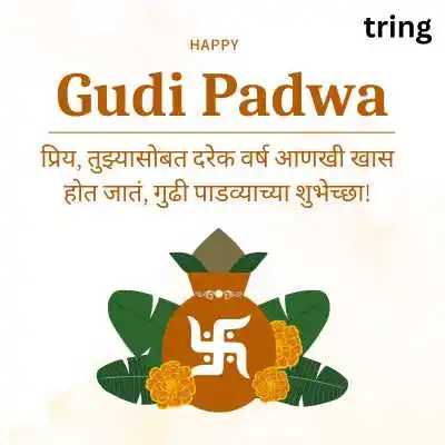Short Gudi Padwa Wishes Husband in Marathi