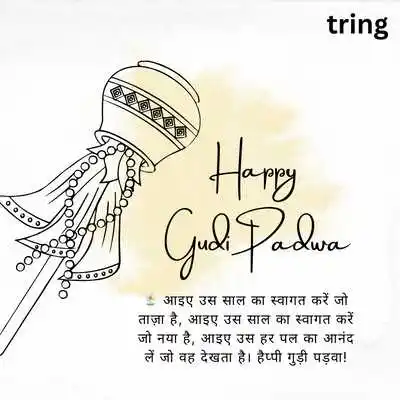 Gudi Padwa Wishes For WhatsApp.png Gudi Padwa Wishes For WhatsApp