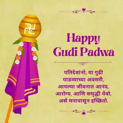 Greeting Card Gudi Padwa Wishes for Husband in Marathi