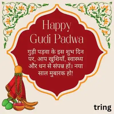 Gudi Padwa Greeting Card Messages.png Gudi Padwa Greeting Card Messages