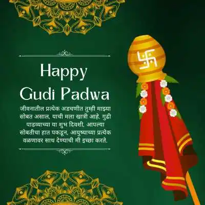 Funny Gudi Padwa Wishes Husband in Marathi