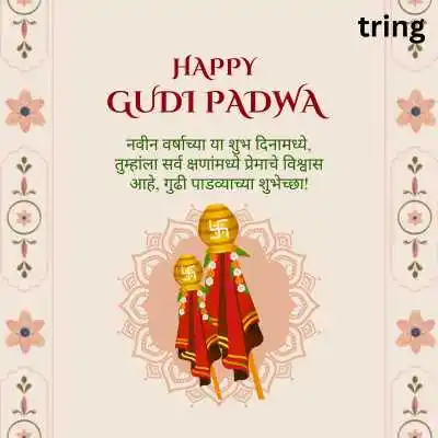 Cute Gudi Padwa Wishes Husband in Marathi.png Cute Gudi Padwa Wishes Husband in Marathi