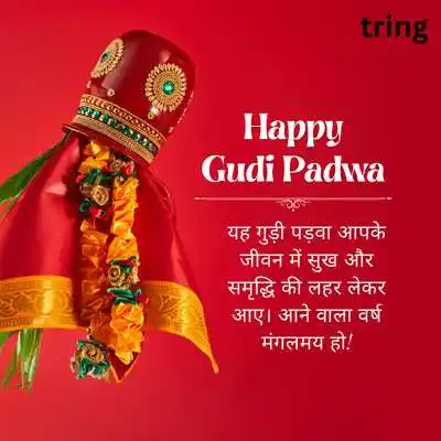 Gudi Padwa Wishes 2024.png Gudi Padwa Wishes 2024
