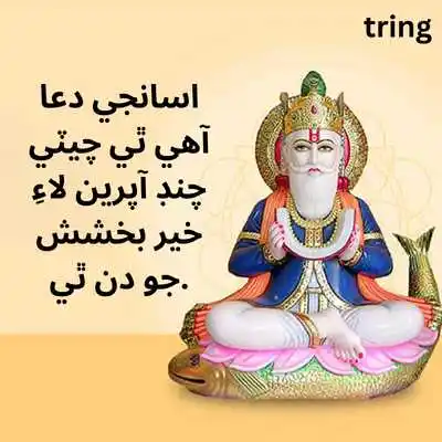 Cheti Chand Wishes in Sindhi.png Cheti Chand Wishes in Sindhi