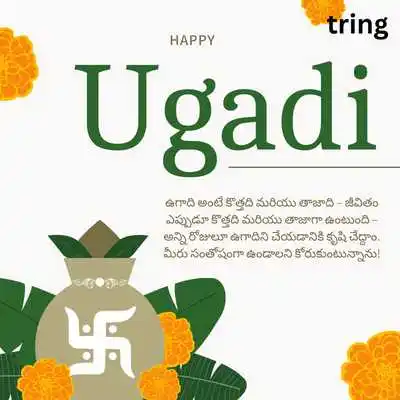 Ugadi Greetings in Telugu.png Ugadi Greetings in Telugu