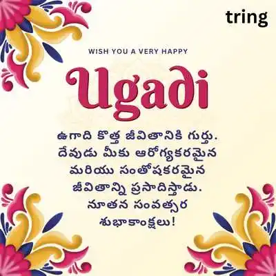 Ugadi Messages in Telugu.png Ugadi Messages in Telugu