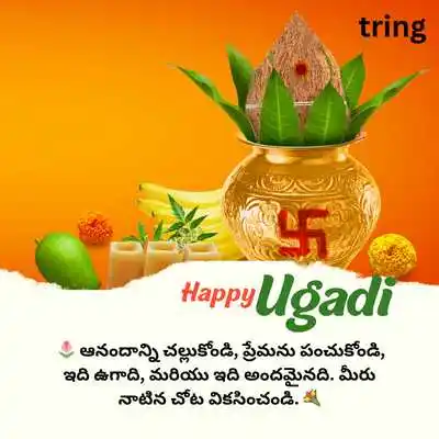 Ugadi Wishes for Whatsapp Status in Telugu.png Ugadi Wishes for Whatsapp Status in Telugu