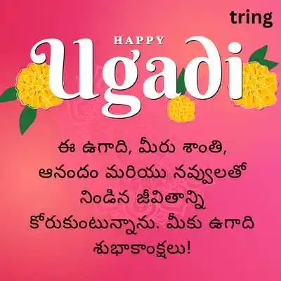 Ugadi 2024 Wishes in Telugu.png Ugadi 2024 Wishes in Telugu
