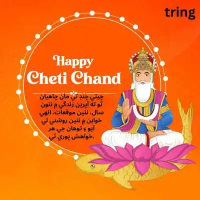 Long Cheti Chand Wishes in Sindhi.png Long Cheti Chand Wishes in Sindhi
