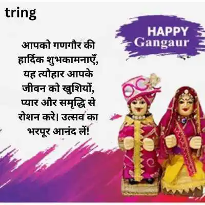 Gangaur Wishes in Hindi.png Gangaur Wishes in Hindi