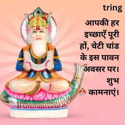 Cheti Chand Wishes In Hindi For WhatsApp.png Cheti Chand Wishes In Hindi For WhatsApp