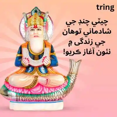 Video Cheti Chand Wishes in Sindhi.png Video Cheti Chand Wishes in Sindhi