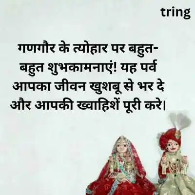Happy Gangaur Wishes in Hindi .png Happy Gangaur Wishes in Hindi