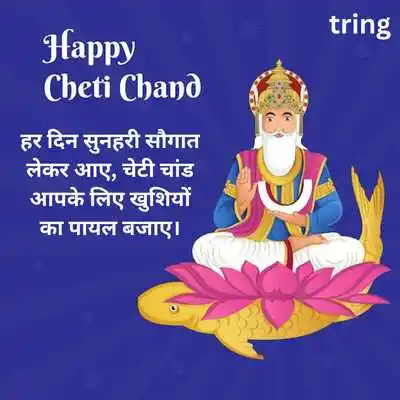 Cheti Chand Wishes In Hindi.png Cheti Chand Wishes In Hindi