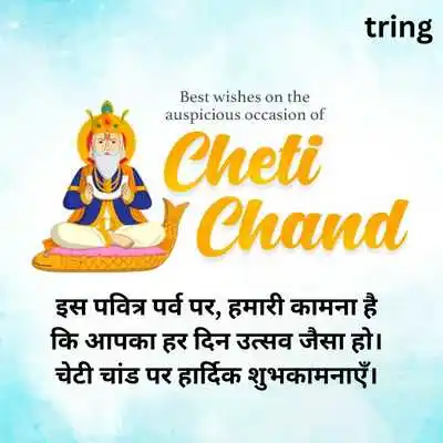 Cheti Chand Wishes In Hindi For Greeting Card.png Cheti Chand Wishes In Hindi For Greeting Card
