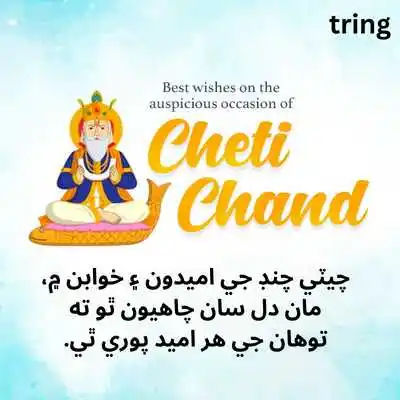 Greeting card Cheti Chand Wishes in Sindhi.png Greeting card Cheti Chand Wishes in Sindhi