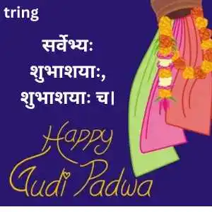 Gudi Padwa Wishes In Sanskrit (5)