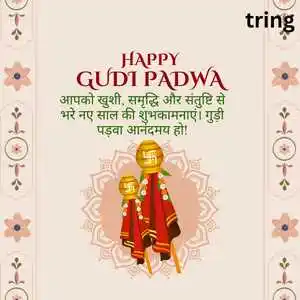 Gudi Padwa Wishes In Hindi (1).png Gudi Padwa Wishes In Hindi (1)