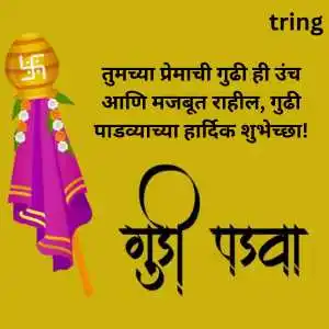 Gudi Padwa Wishes For Husband In Marathi (4)