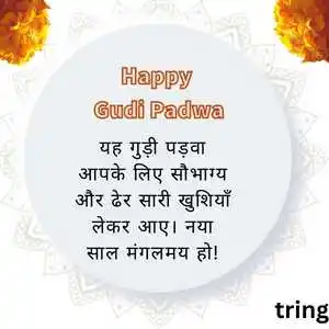 Gudi Padwa Wishes In Hindi (10).png Gudi Padwa Wishes In Hindi (10)