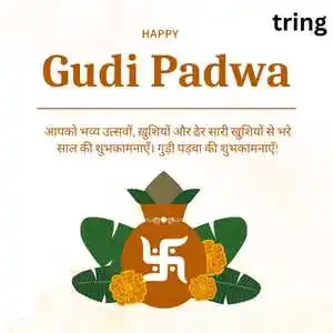 Gudi Padwa Wishes In Hindi (2).png Gudi Padwa Wishes In Hindi (2)