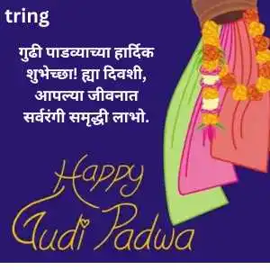 Gudi Padwa Wishes For Husband In Marathi (5)