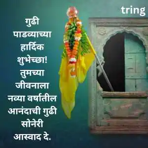 Gudi Padwa Wishes For Husband In Marathi (6)