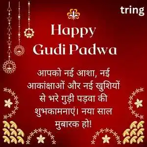Gudi Padwa Wishes In Hindi (4).png Gudi Padwa Wishes In Hindi (4)