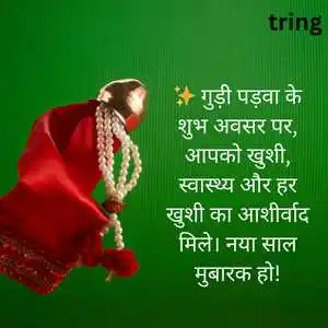 Gudi Padwa Wishes In Hindi (6).png Gudi Padwa Wishes In Hindi (6)